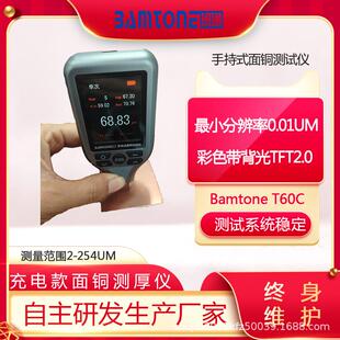 手持式 铜厚厚壁测试仪BamtoneT60C面铜可充电使用方便快捷