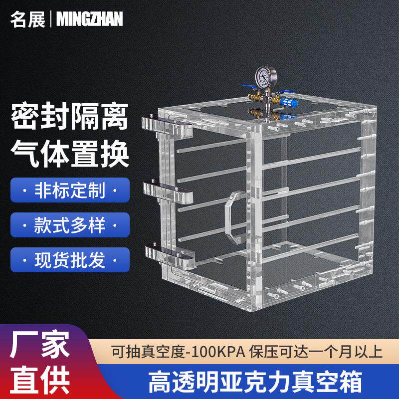 亚克力真空手套箱实验室厌氧箱简易密封试验箱透明有机玻璃干燥箱