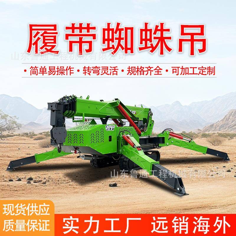 履带蜘蛛吊车全地形蜘蛛吊小型遥控载重行走起重机