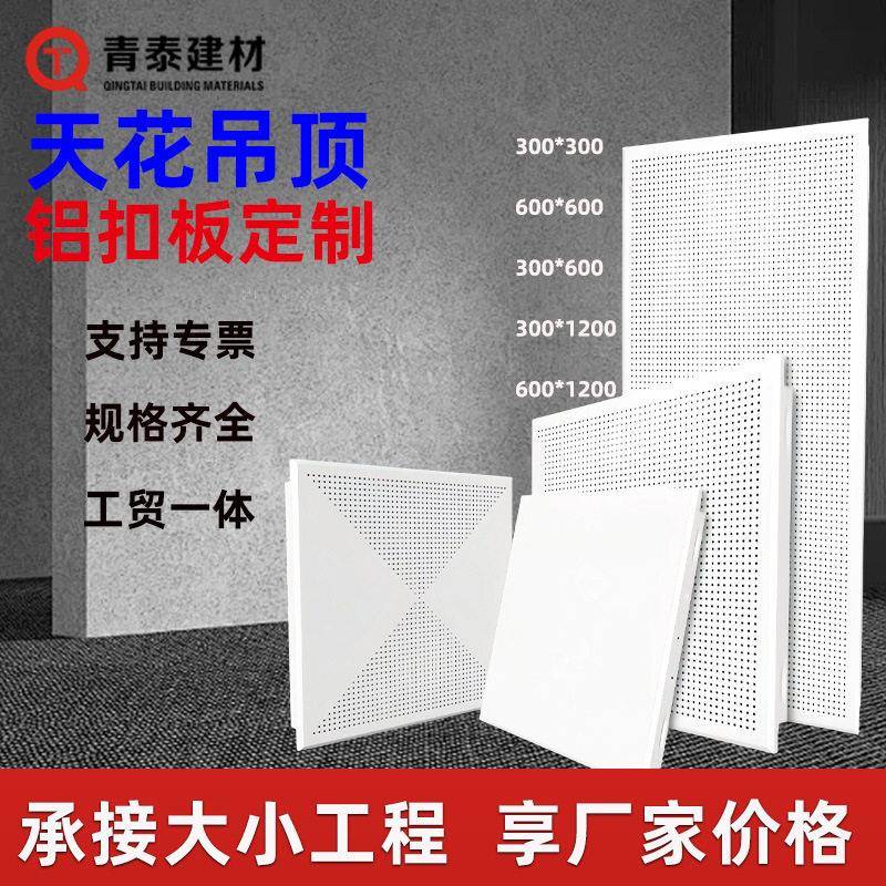 青岛集成吊顶铝扣板60x60铝扣板30x60铝天花30x30定制扣板30x120