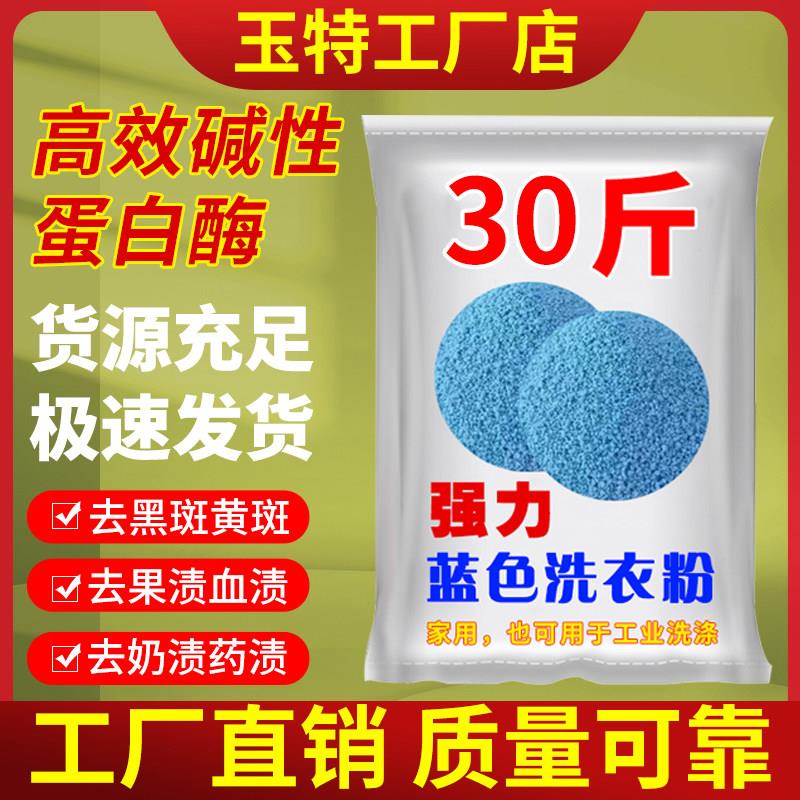 洗衣粉30斤宾馆酒店专用漂白商用强力去污工业大包装大袋装15公斤