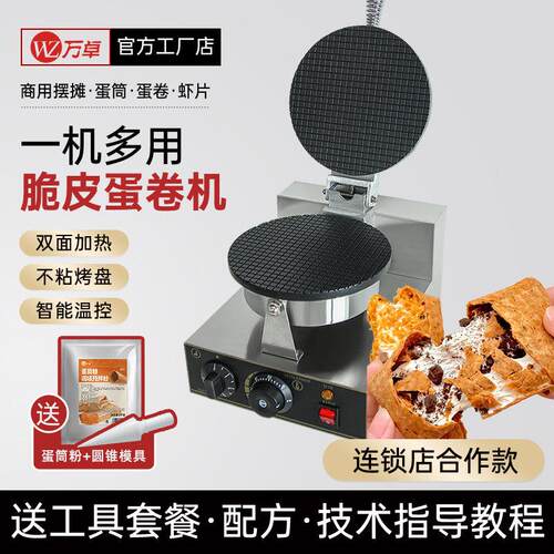 智能调温蛋卷机适用于商用双头蛋卷机 手工蛋筒制作机 甜筒香酥片
