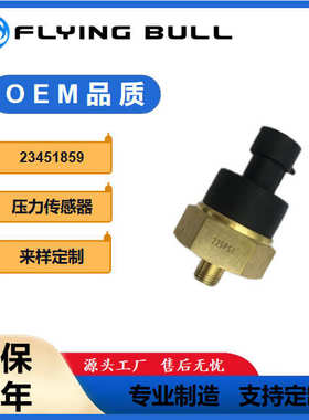 适用于索兰225PSI配件23451859压力传感器 汽车配件