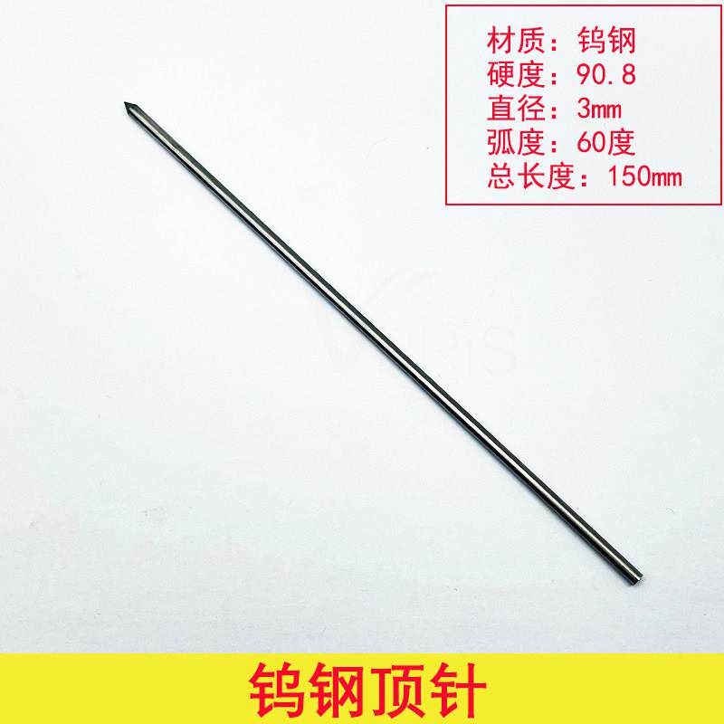 定制钨钢顶针超硬耐磨加长捅孔针高硬度炭化合金钨钢针模具通孔针