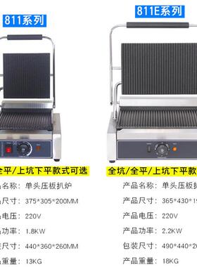 547单头板扒炉811E压商用尼尼机加宽面电热帕煎牛扒煎鱿鱼三明治