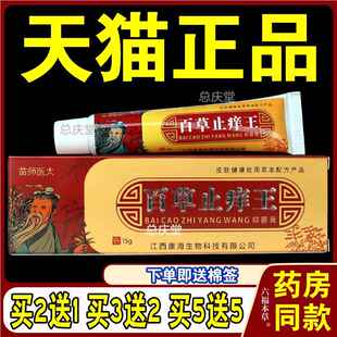 苗师医太百草止痒王抑菌膏植物草本皮肤外用杀毒止痒乳膏软膏正品