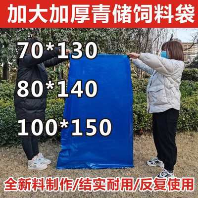 青储发酵饲料袋大号加厚秸秆草料专用密封袋养牛羊蓝色塑料发孝袋