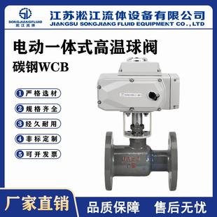 电动法兰球阀Q941PPL 高温球阀 16C碳钢工业锅炉印染蒸汽一体式