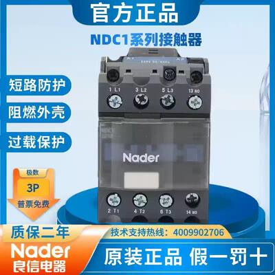 NDC1-0910交流接触器090109400908Nader上海良信电器110V220V
