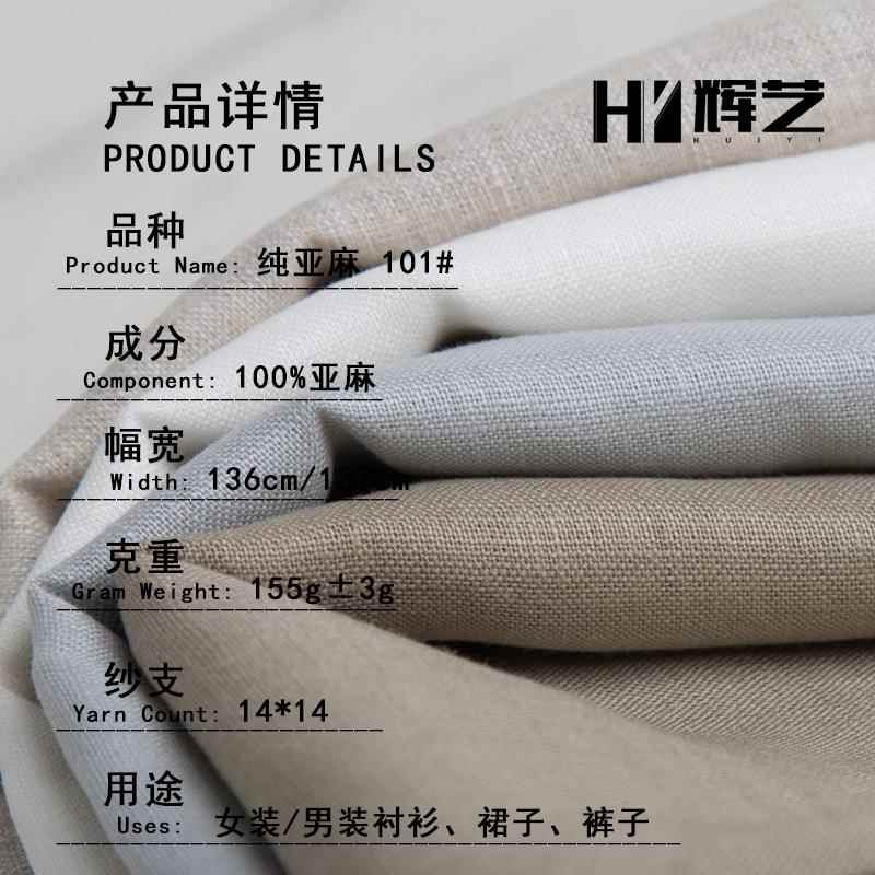 新款直销亚麻面料 连衣裙布料衣料 纯亚麻春夏僧禅服素色雨露麻新