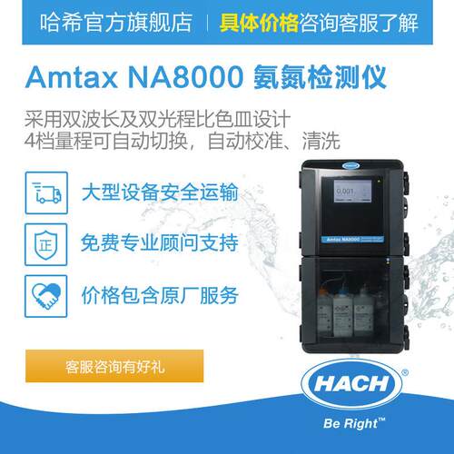 HACH/哈希AmtaxNA8000氨氮监测仪