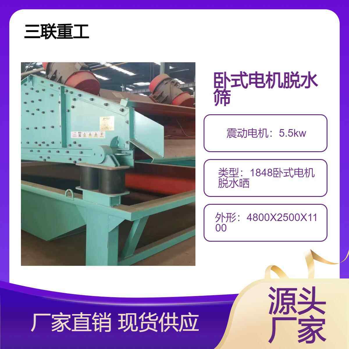 1848卧式电机脱水筛分离设备稳定效率高