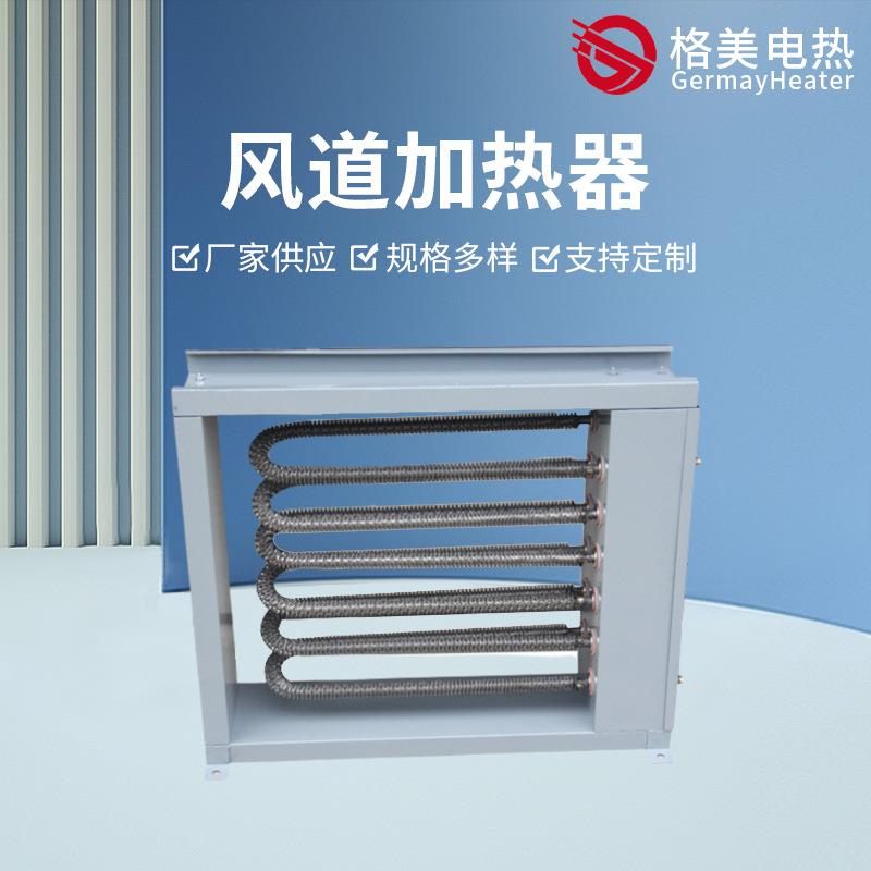 板状风道加热器翅片散热电加热管加热元件空气加热空气加热器