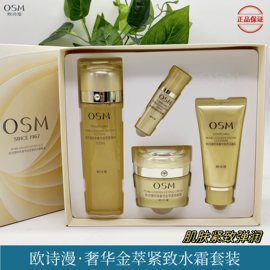 osm欧诗漫奢华金萃紧致水霜套装抗皱提拉紧肤补水保湿礼盒包