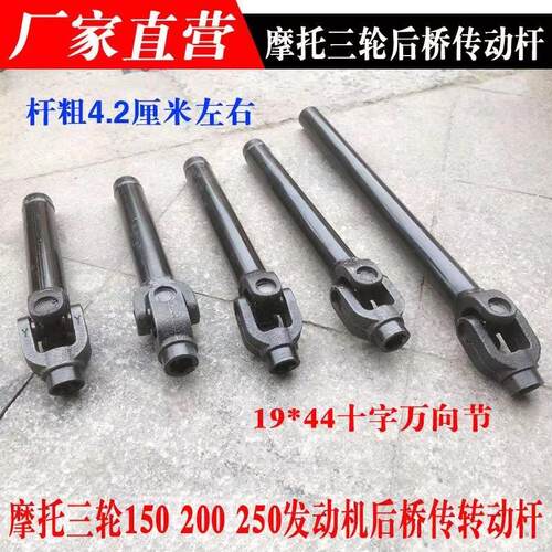 摩托三轮车150/200/250发动机后桥传转动杆19*44万向节轴4.2粗杆