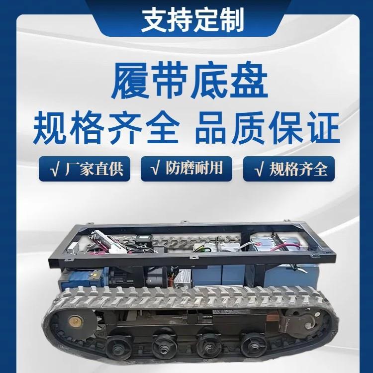 履带底盘小型钢制橡胶行走总成电动液压爬山虎运输车农用坦克底盘