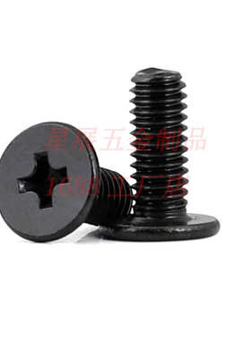 m5黑色十字机螺丝头螺钉头m4螺丝cmc薄大平-扁平头牙碳钢-机头m6