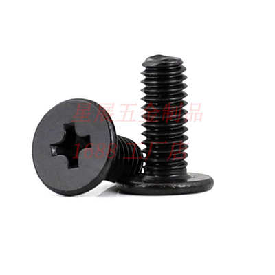 m5黑色十字机螺丝头螺钉头m4螺丝cmc薄大平-扁平头牙碳钢-机头m6