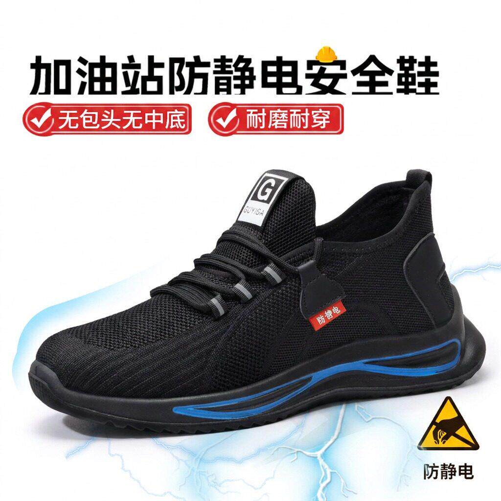 士防静电鞋加油站用舒适不闷脚石油化工无尘车间鞋源头工厂