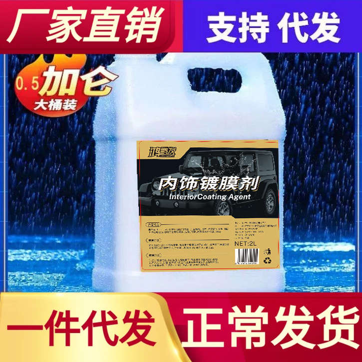 乳4保养蜡内饰真皮皮革表鹏板汽车仪表塑大桶剂上光斤镀膜鸿防晒