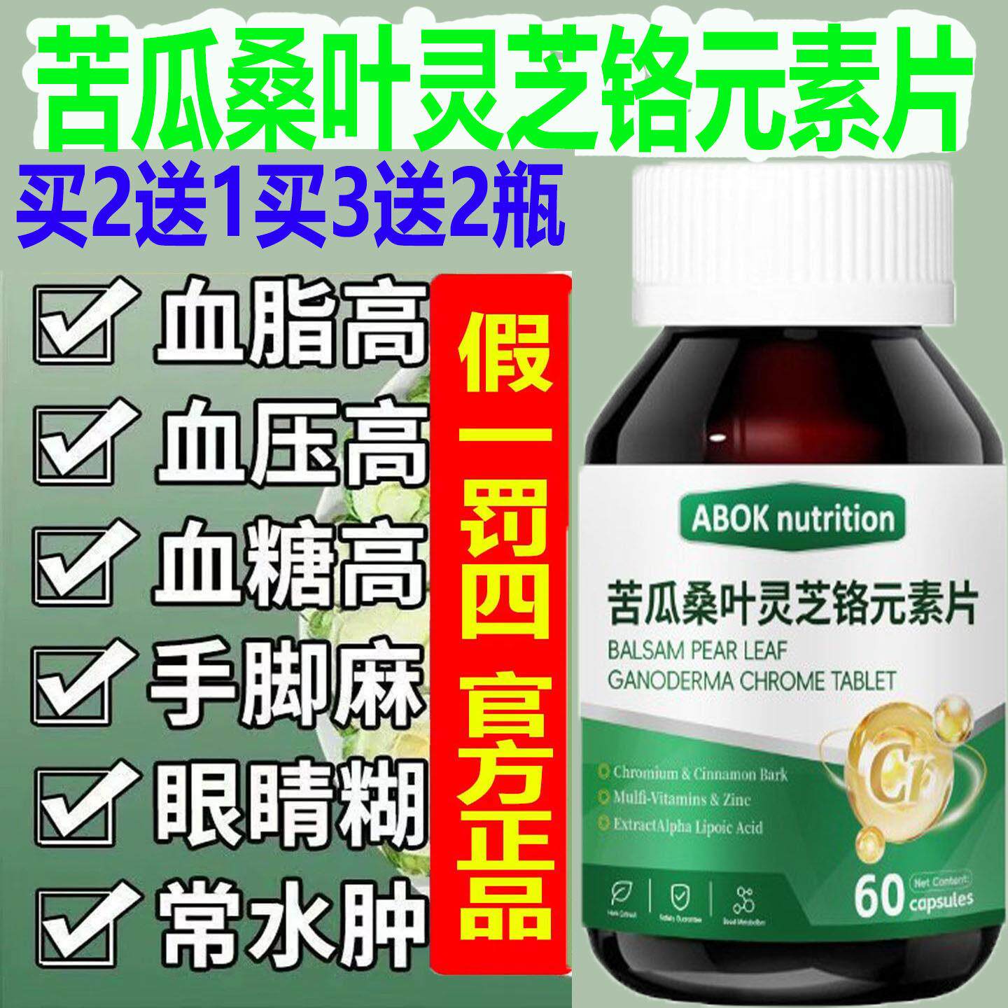 血糖高糖专用苦瓜桑叶灵芝铬元素片非桑叶双瓜茶头晕乏力手脚麻木