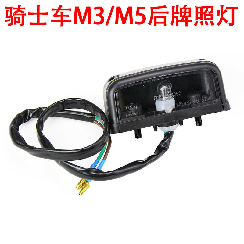 适用摩托车望江大公仔小猴子M3牌照灯MSX125 M5后车尾灯后车照灯