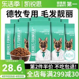 凯锐思德牧狗粮专用幼犬，成犬通用型大型犬黑背德国牧羊犬粮40斤装