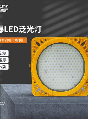 BFC8117防爆泛光灯海洋王同款200W支架式隔爆型防爆灯