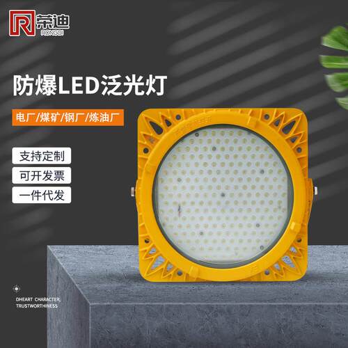 BFC8117防爆泛光灯海洋王同款200W支架式隔爆型防爆灯