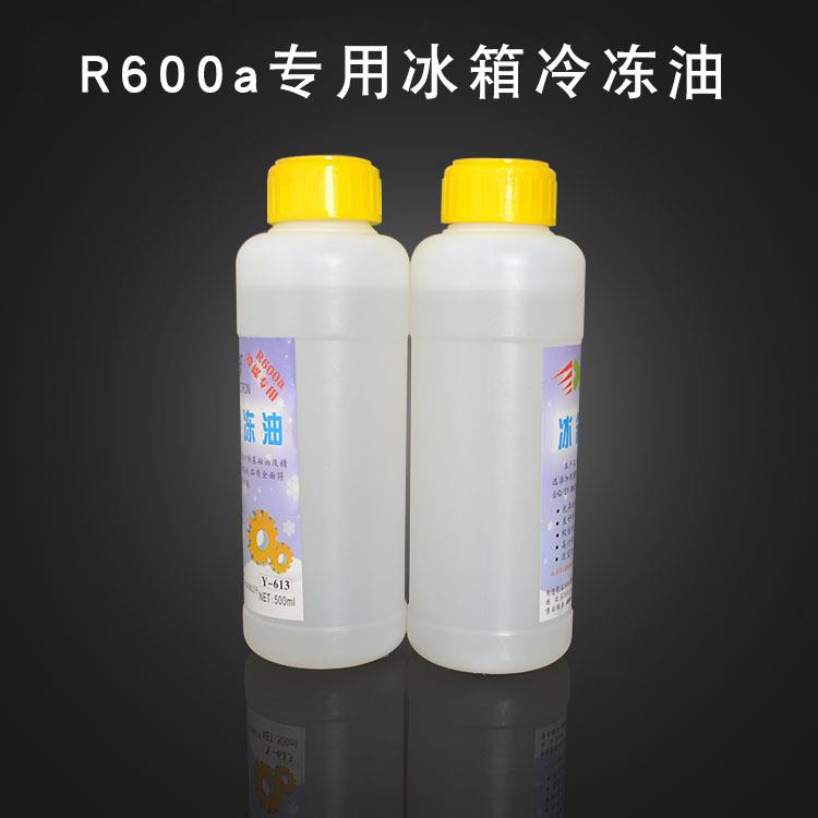 冰箱加氟冷冻r600a冰箱冷冻机油500ML 冰柜冰箱压缩机冷冻机油