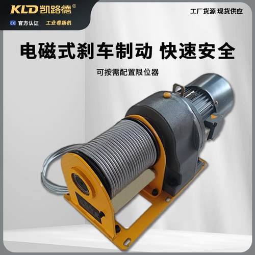 工业卷扬机一配字型电式刹车备制磁动提升绞盘设套250 kg小型绞车