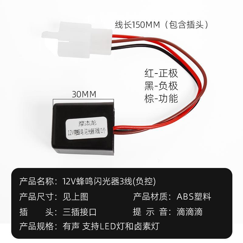 电摩电动车12V闪光器三轮车48v60V转向灯蜂鸣器有声/无声LED负控