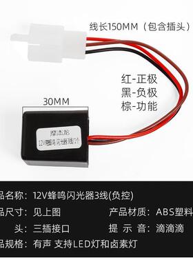 电摩电动车12V闪光器三轮车48v60V转向灯蜂鸣器有声/无声LED负控