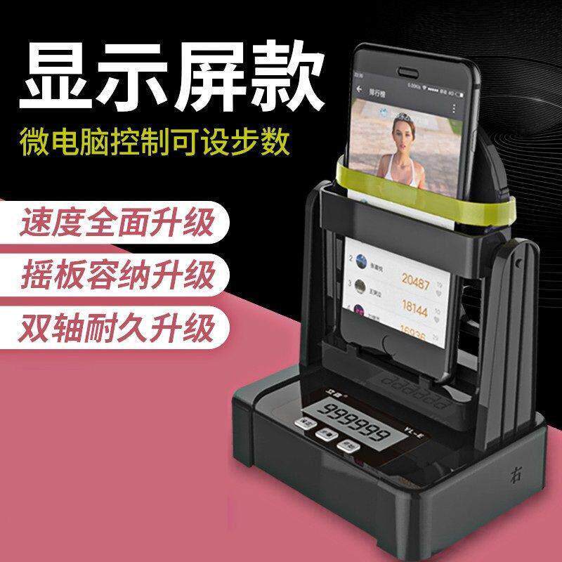 删除摇步器自动充电刷步数智能计步器摇摆机代步走步红色显示屏