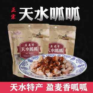 甘肃天水盈麦香呱呱面皮凉皮真空包装美食寝室速食特产香辣