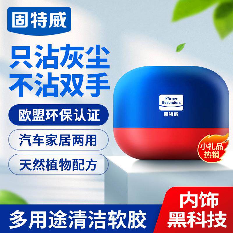固特威汽车清洁软胶车用清洁泥家用电脑键盘缝隙多功能除尘胶