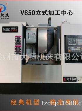 VMC850数控立式加工中心数控铣CNC电脑锣高精密重切削数控机床