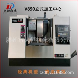 VMC850数控立式 加工中心数控铣C电脑锣高精密重切削数控机床