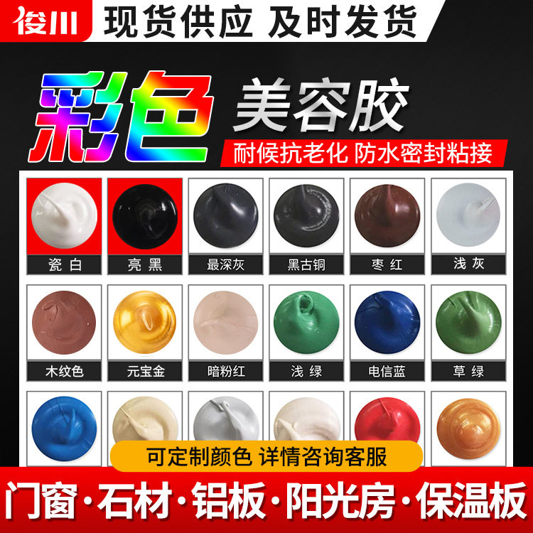 灰色玻璃胶防水硅酮结构胶小支白色黑色彩色浅灰黄色红色咖啡米黄图片