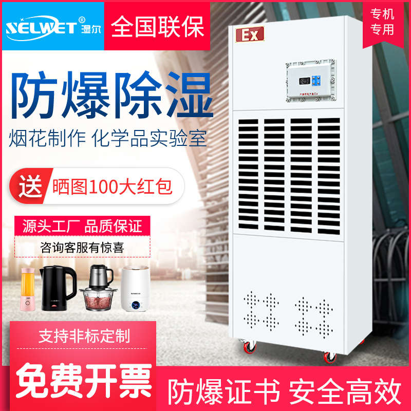 湿尔防爆除湿机工业大功率抽湿机抽湿器车间仓库化工人防喷漆实验
