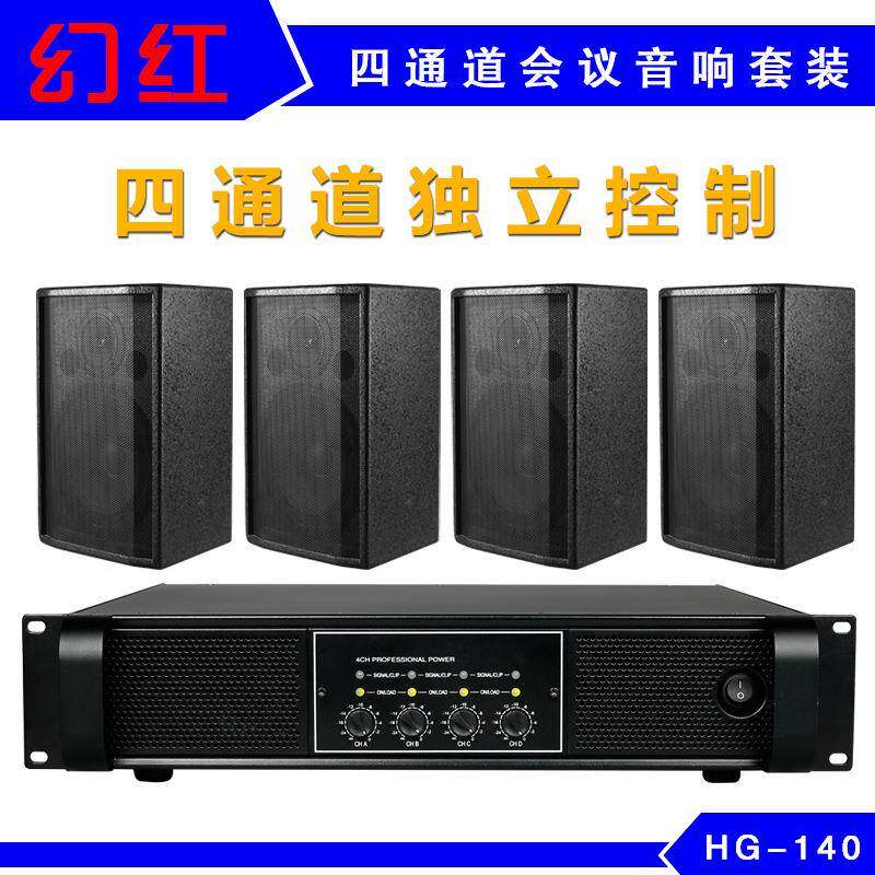 8寸会议音响套装设备专业四通道多媒体教室会议室壁挂式语言音箱