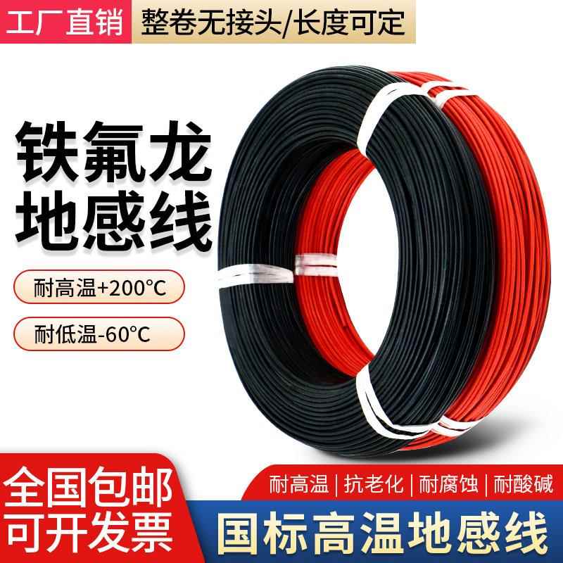 铁氟龙地感线耐高温0.5/0.75/1.0/1.5平方检测器栅栏机专用地感线