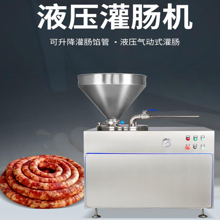 全自动液压灌肠机 多功能香肠灌装机 腊肠灌装机厂家现货销售