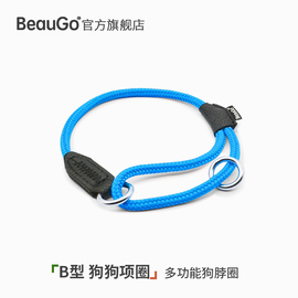 beaugo贝宝捷b型狗狗，项圈狗脖圈大型犬小型犬，项圈多功能狗狗颈圈