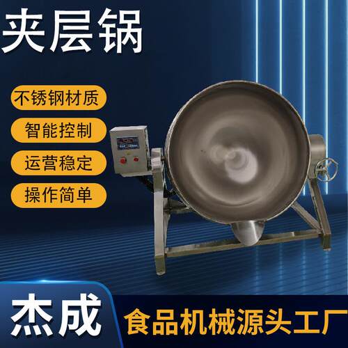 虎皮凤爪蒸煮锅焯水锅蔬菜杀青高温食品级500升容量定金