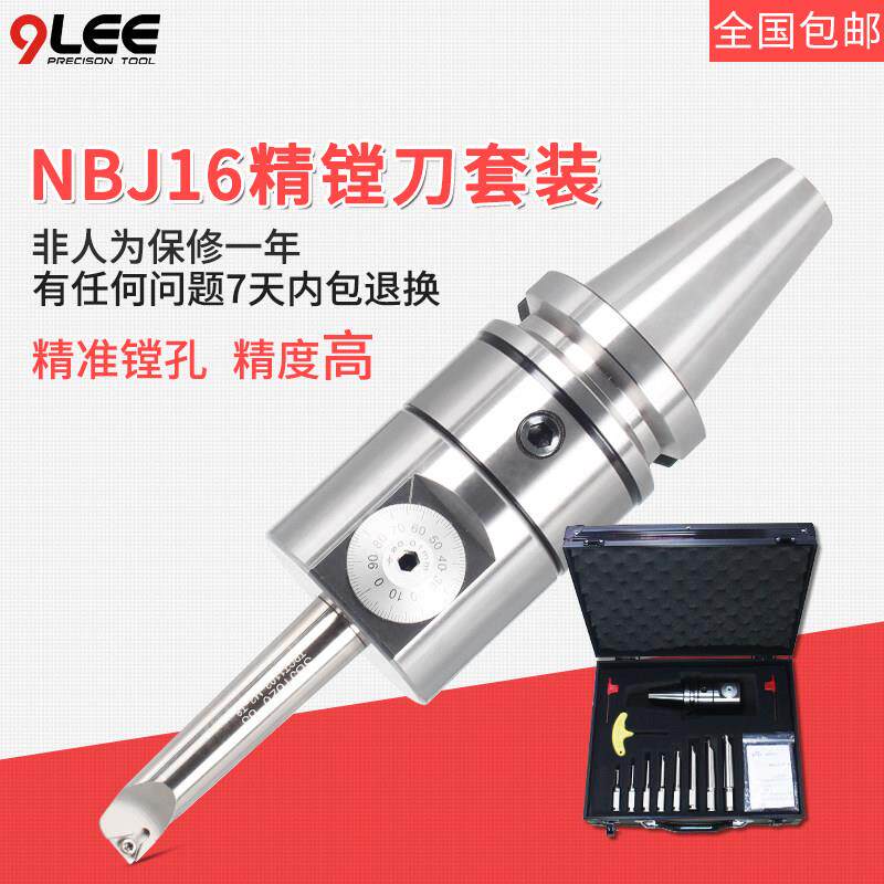 NBJ16微调精镗刀微调头可调式精镗头CNC加工中心镗刀套装镗刀杆