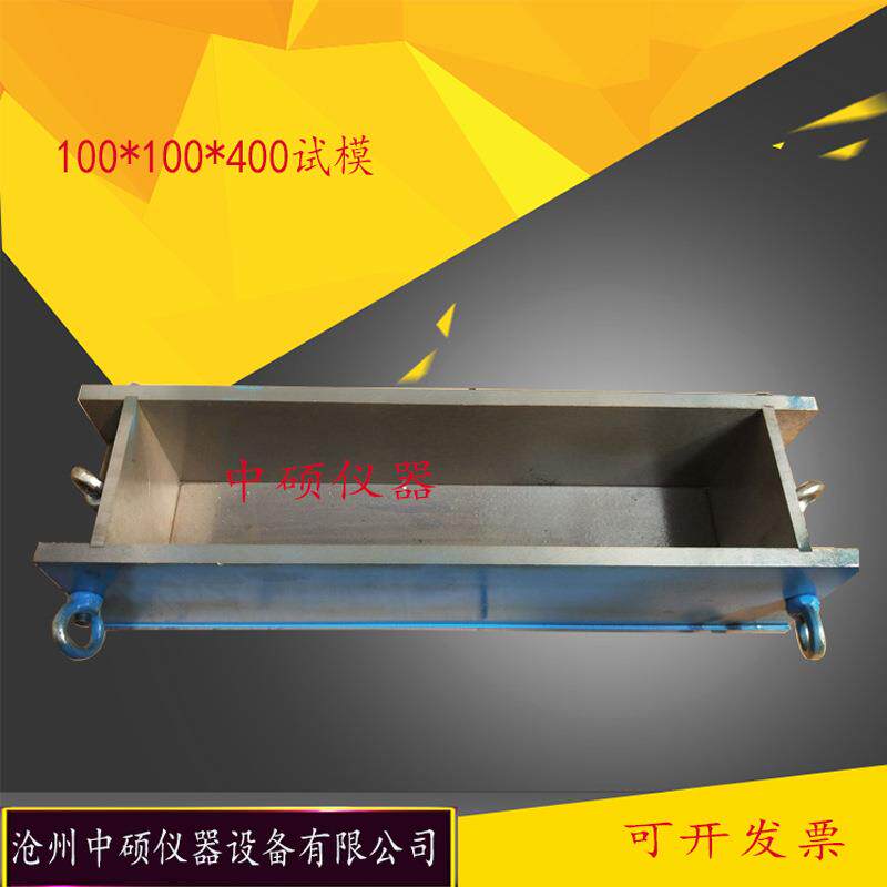 100*100×400抗冻试模混凝土抗冻试模金属抗冻试模全钢试模