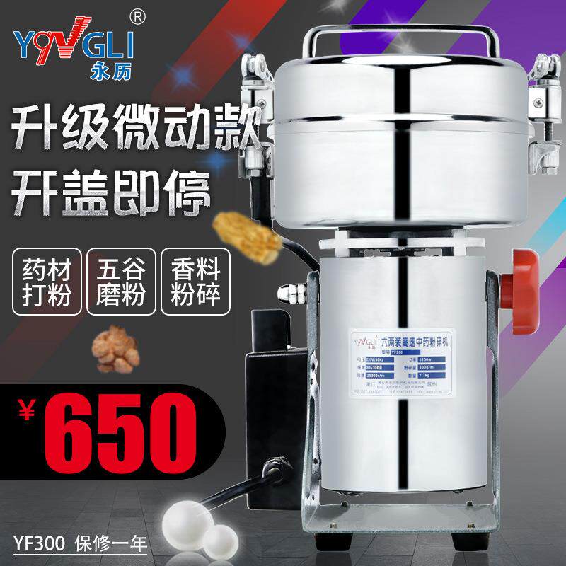 300克药材三七粉碎机五谷磨粉机不锈钢超细香料打粉机研磨机