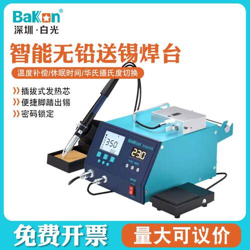 Bakon工业级BK3600S送锡焊台脚踏送锡电烙铁白光200W大功率烙铁
