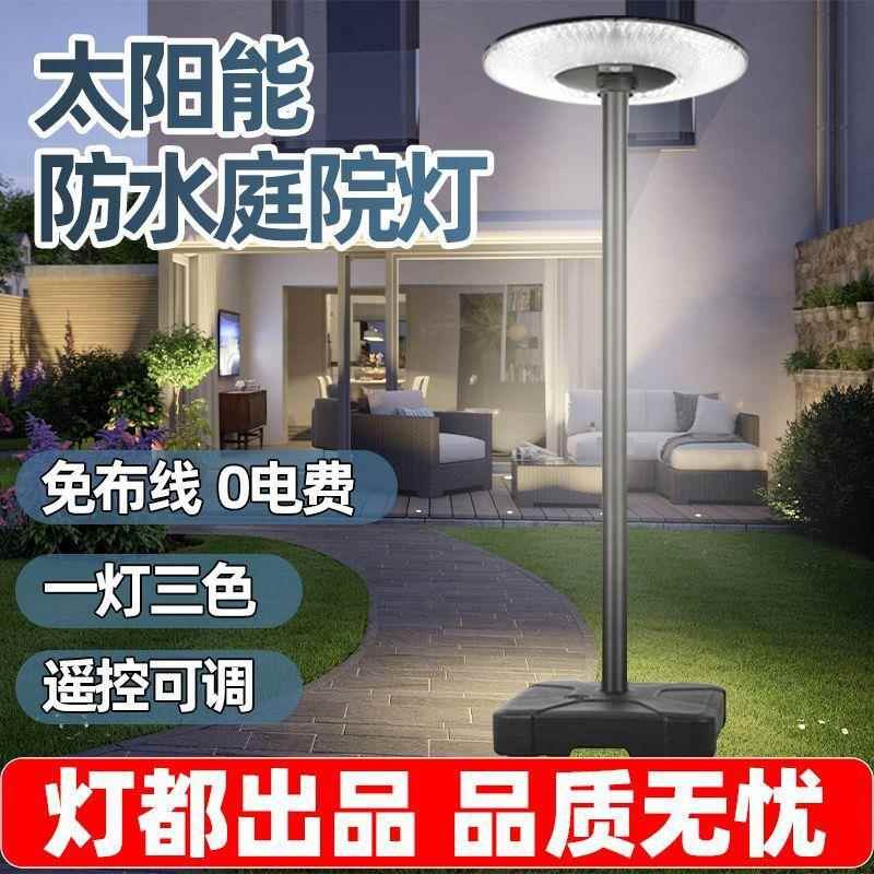 太阳能照明灯户外落地庭院灯家用移动别墅花园景观高杆太阳能路灯